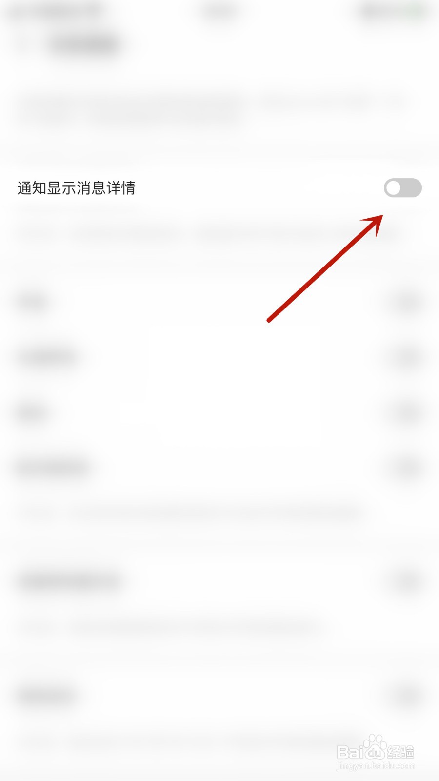连麦如何关闭通知显示消息详情