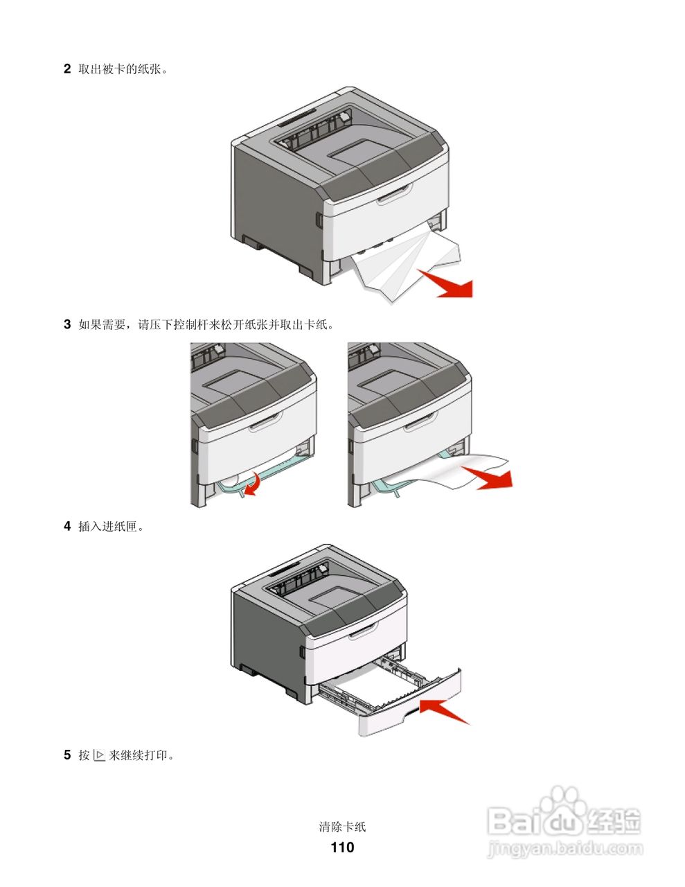 联想LJ3900激光打印机用户手册:[11]