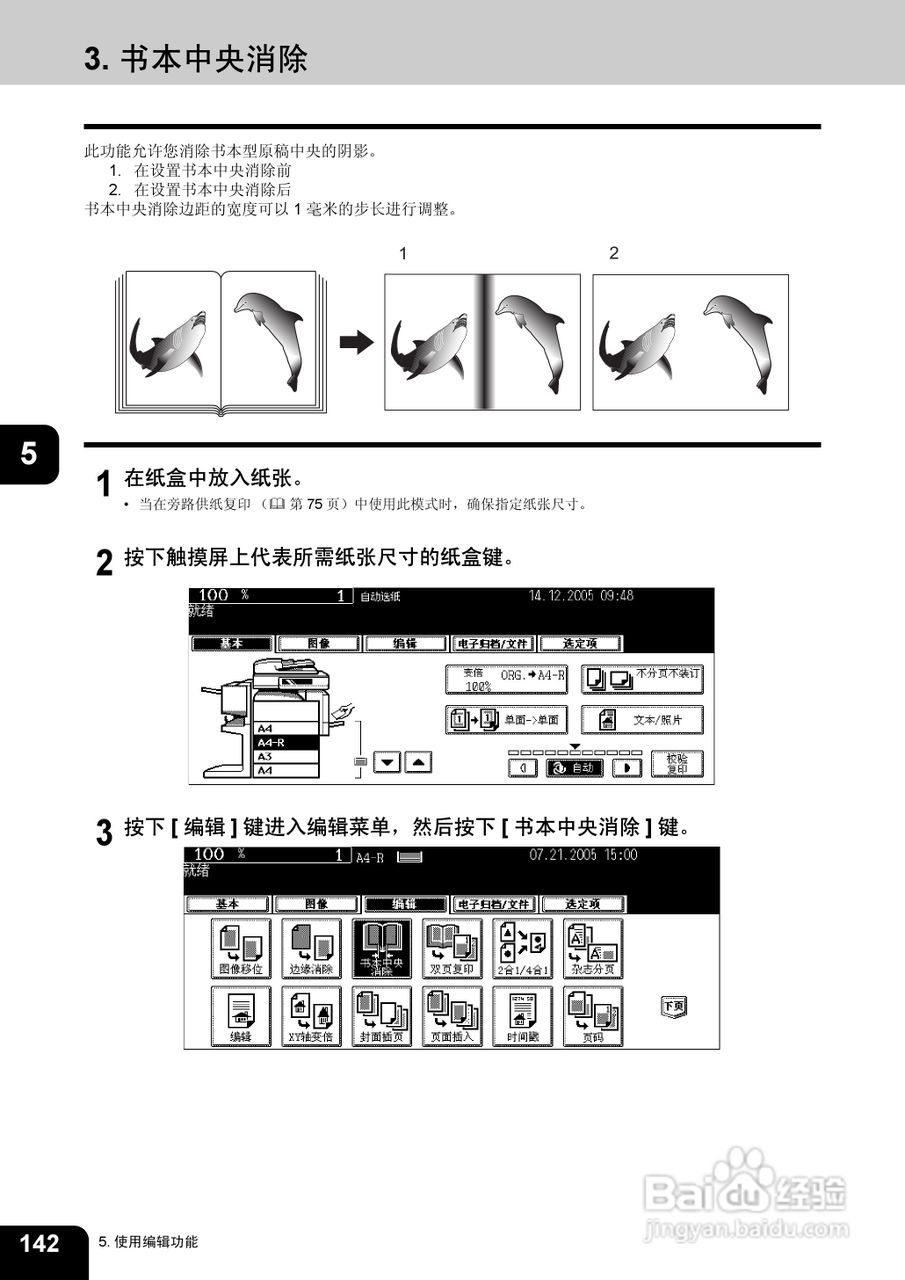 东芝 e-STUDIO233一体机说明书:[15]