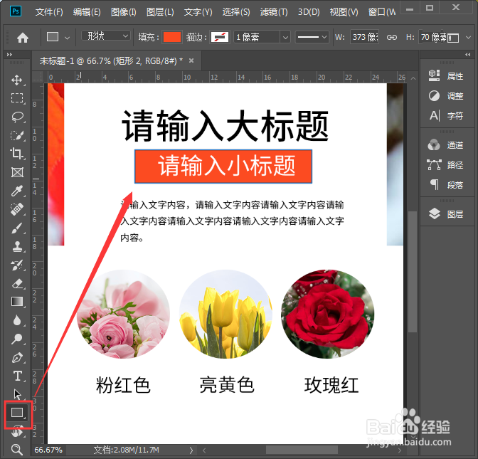 如何用ps进行图文排版
