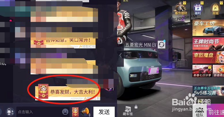 王牌竞速手游如何发送2022年红包到世界频道