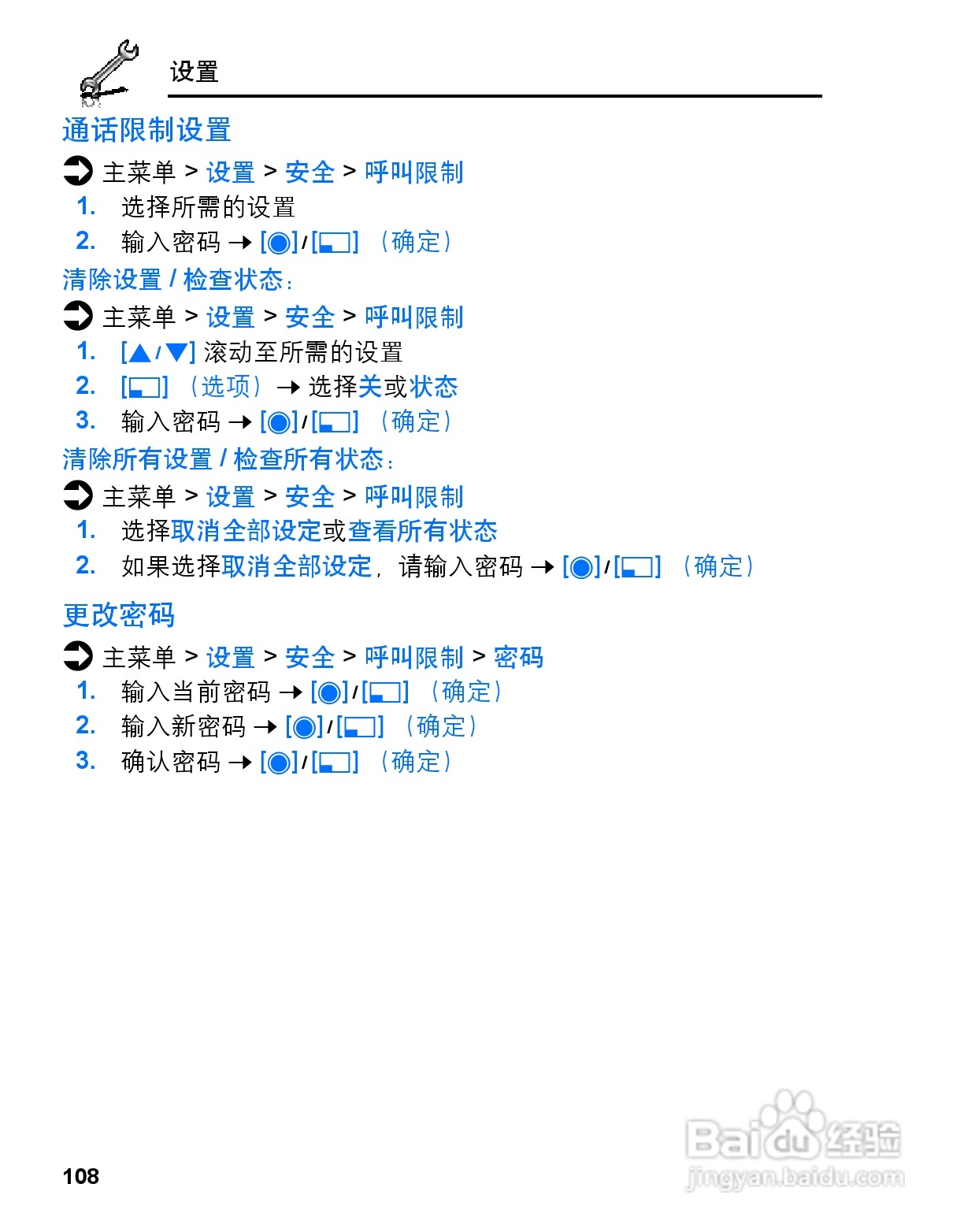 松下vs3手机使用说明书:[11]