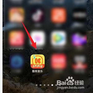 酷我音乐怎么更换主题皮肤