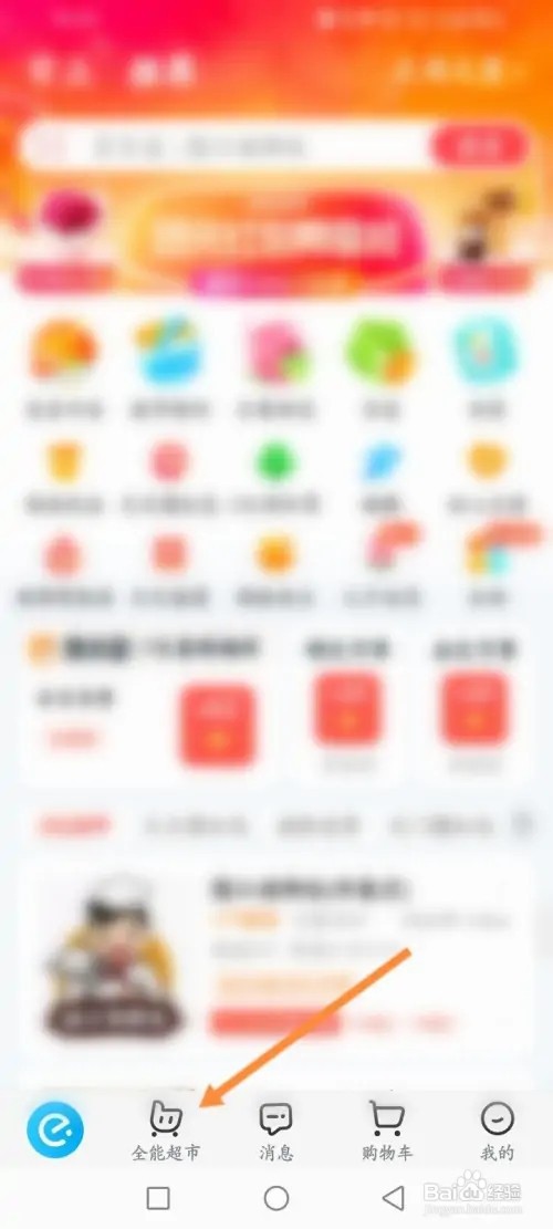 饿了么APP在哪里发起拼团