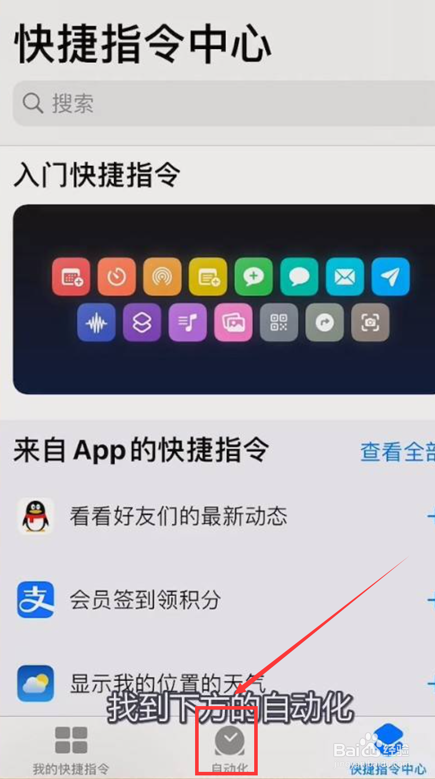 苹果手机快捷指令怎么设置