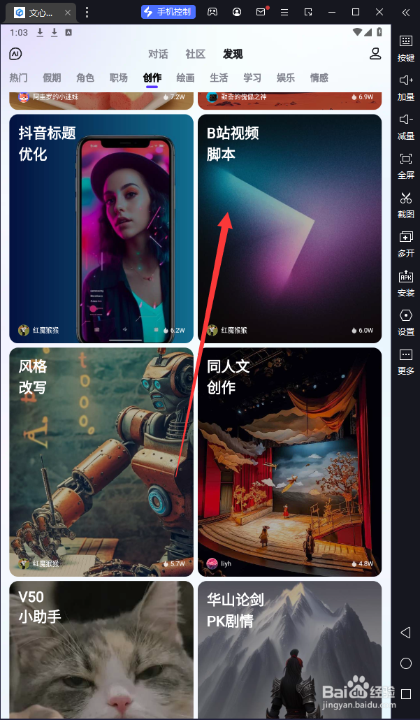 文心一言中“b站视频脚本”生成