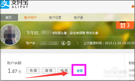 支付宝转账记录怎么查看