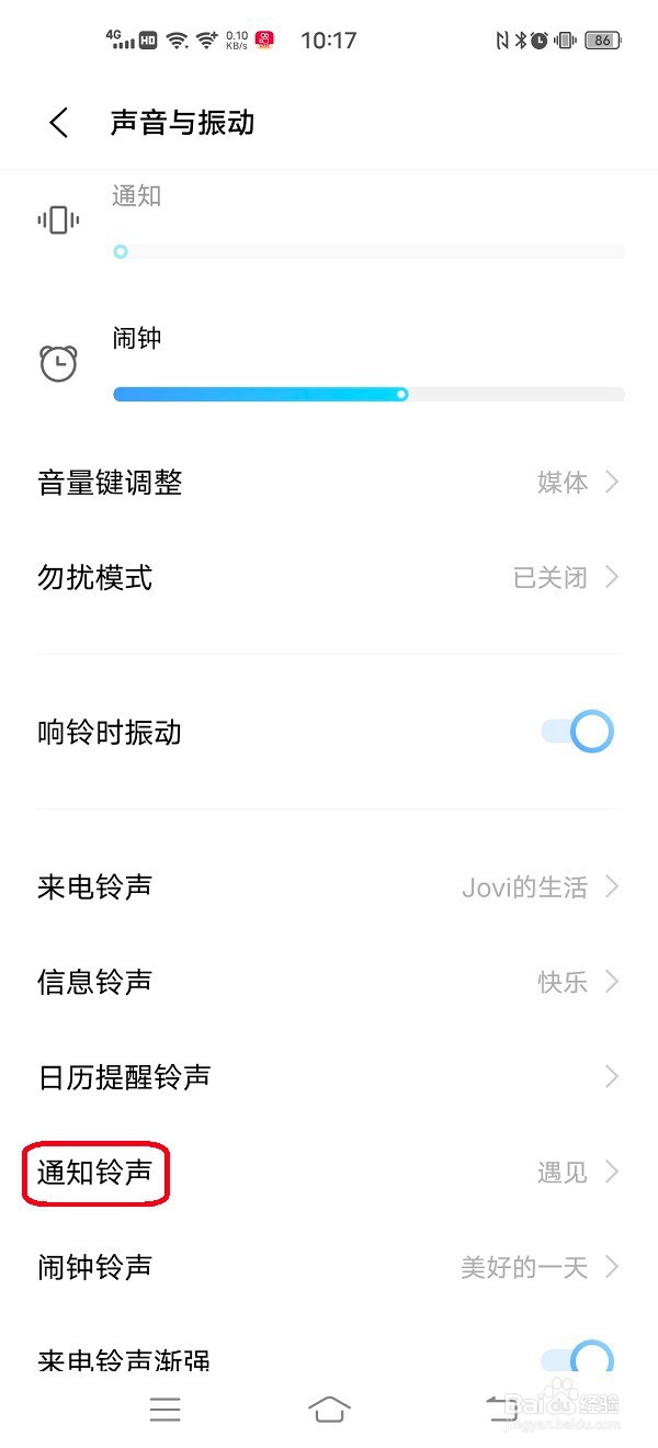 vivo手机如何更改通知铃声
