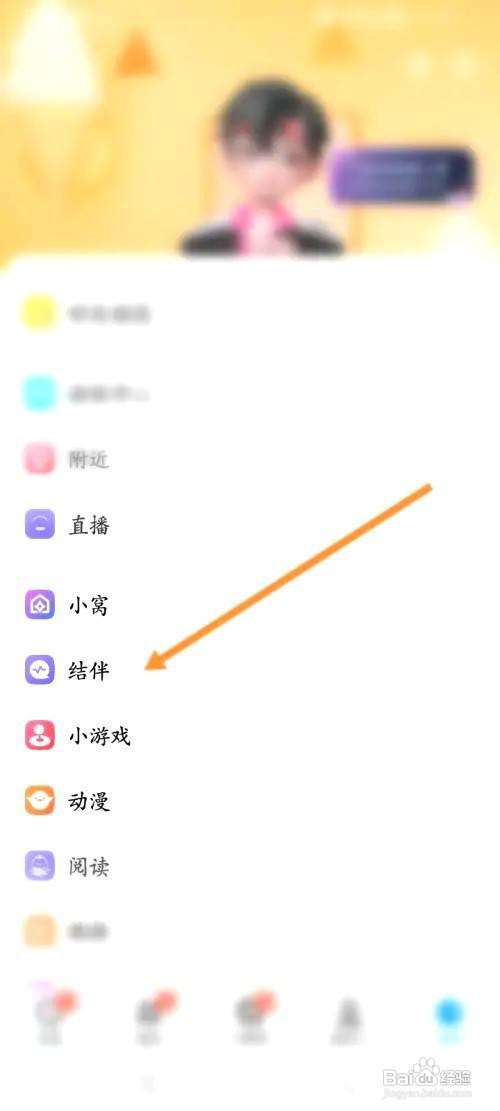 QQAPP里面的结伴交友目的怎么设置
