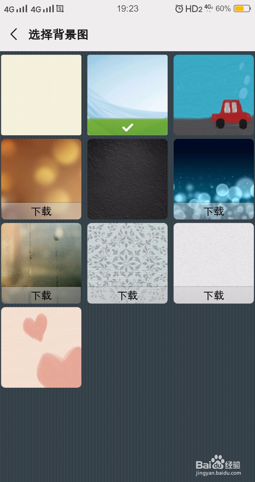 如何批量设置微信聊天背景