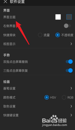 画世界Pro如何切换界面主题