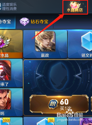 王者荣耀王者水晶怎么用