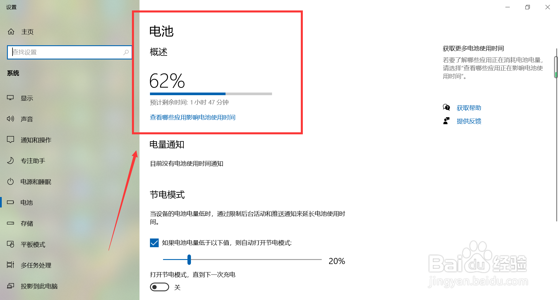 联想笔记本怎么快速进入电池设置