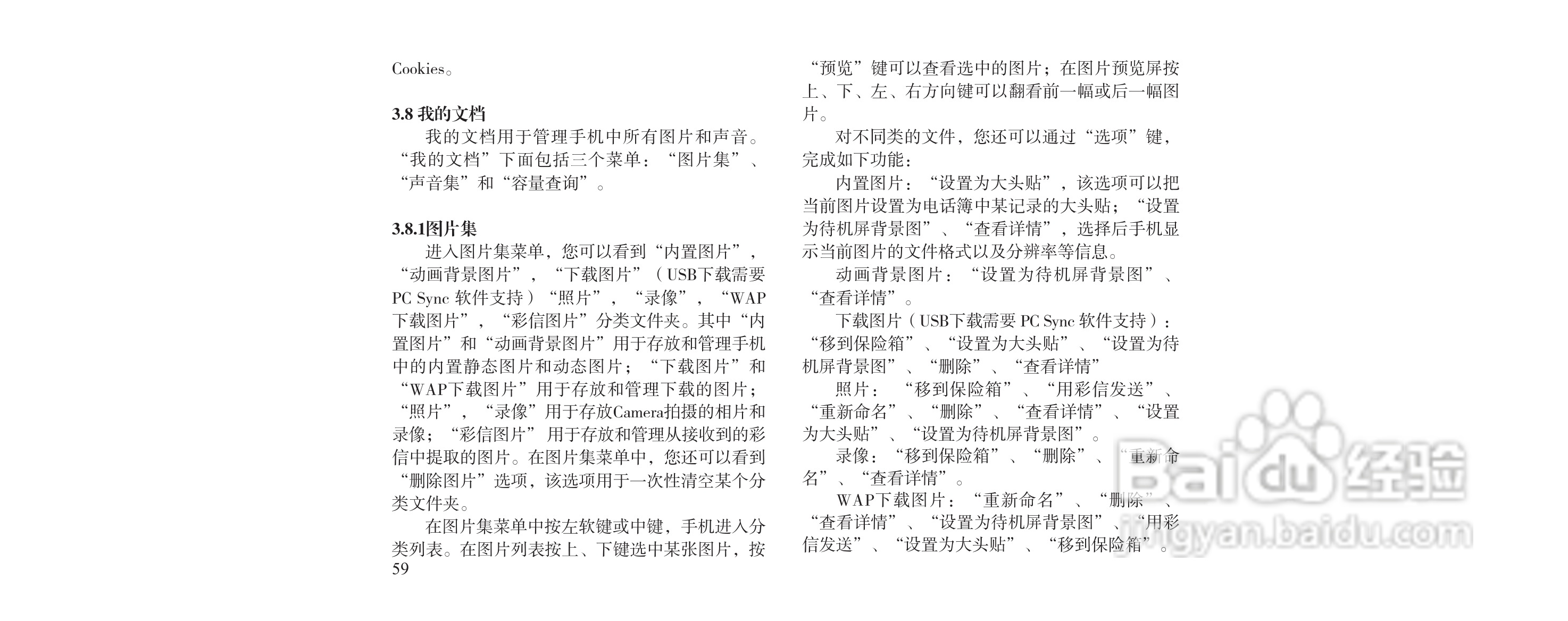 海尔M160手机使用说明书:[7]