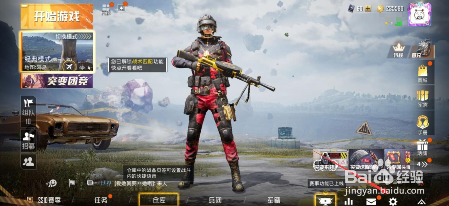 和平精英开镜模式怎么设置