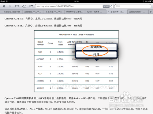 iPad怎么复制粘贴