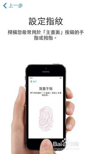 iPhone5s如何设置指纹识别功能？