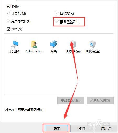 Win10怎么把控制面板调到桌面