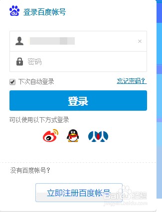 百度云盘获取2T空间