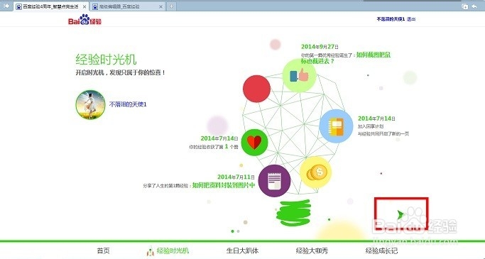 百度经验四周年活动怎么玩