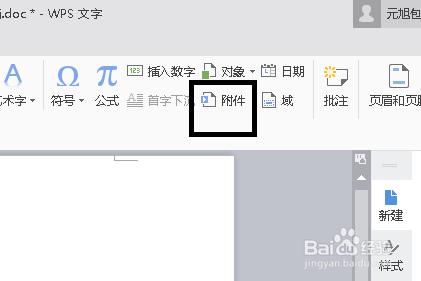 Word和Excel怎么插入文档