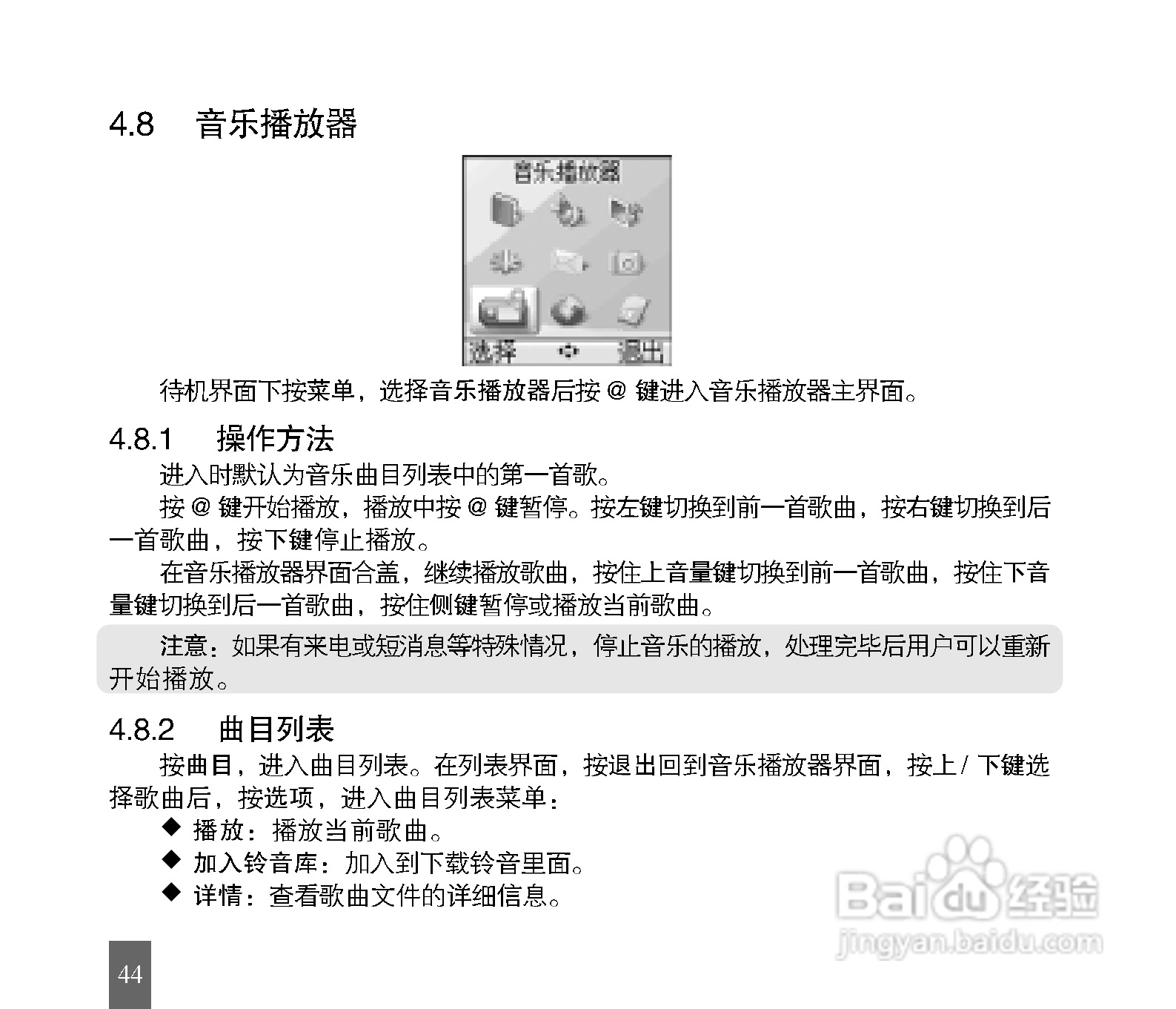 中兴G72手机使用说明书:[5]