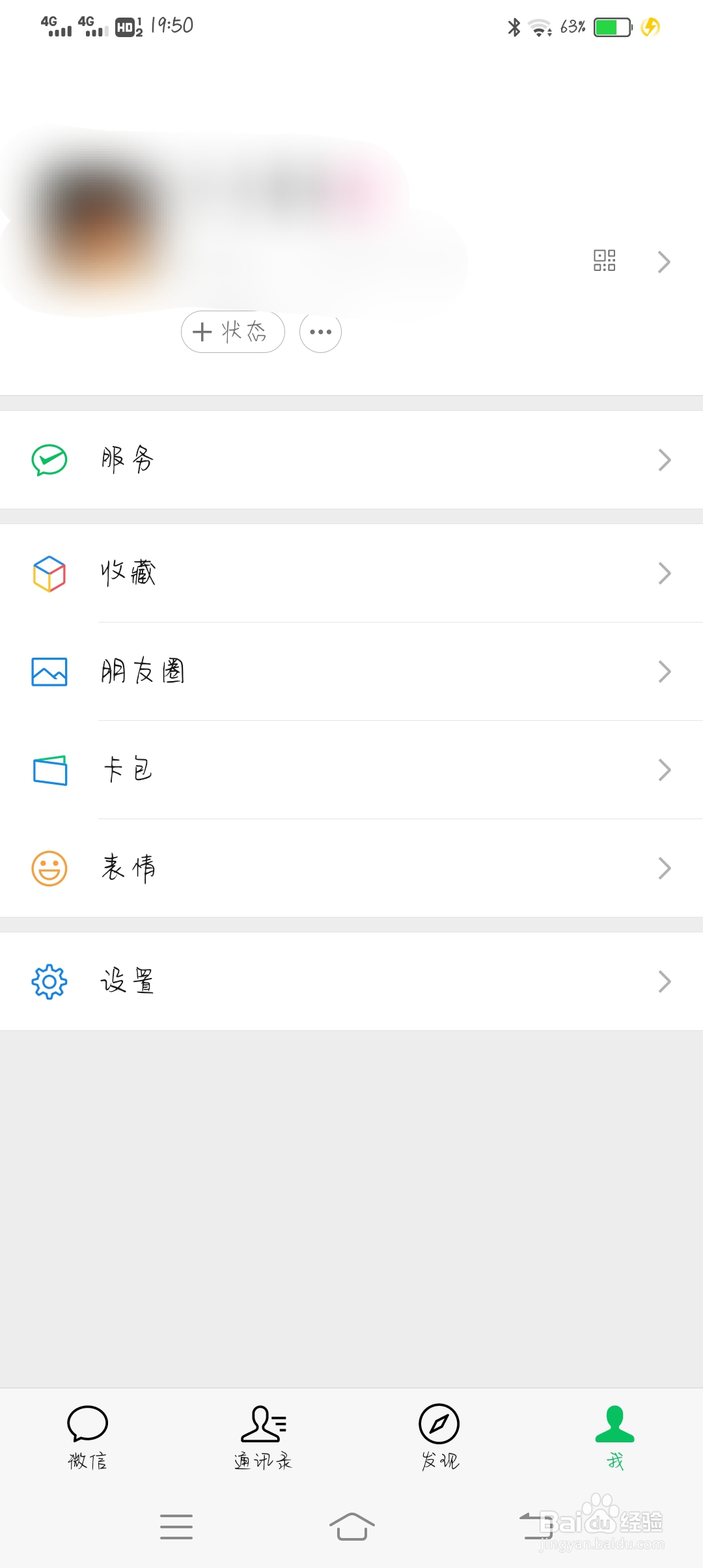 微信怎么查看自己的二维码名片