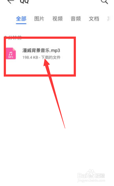 qq音频保存到手机本地操作攻略