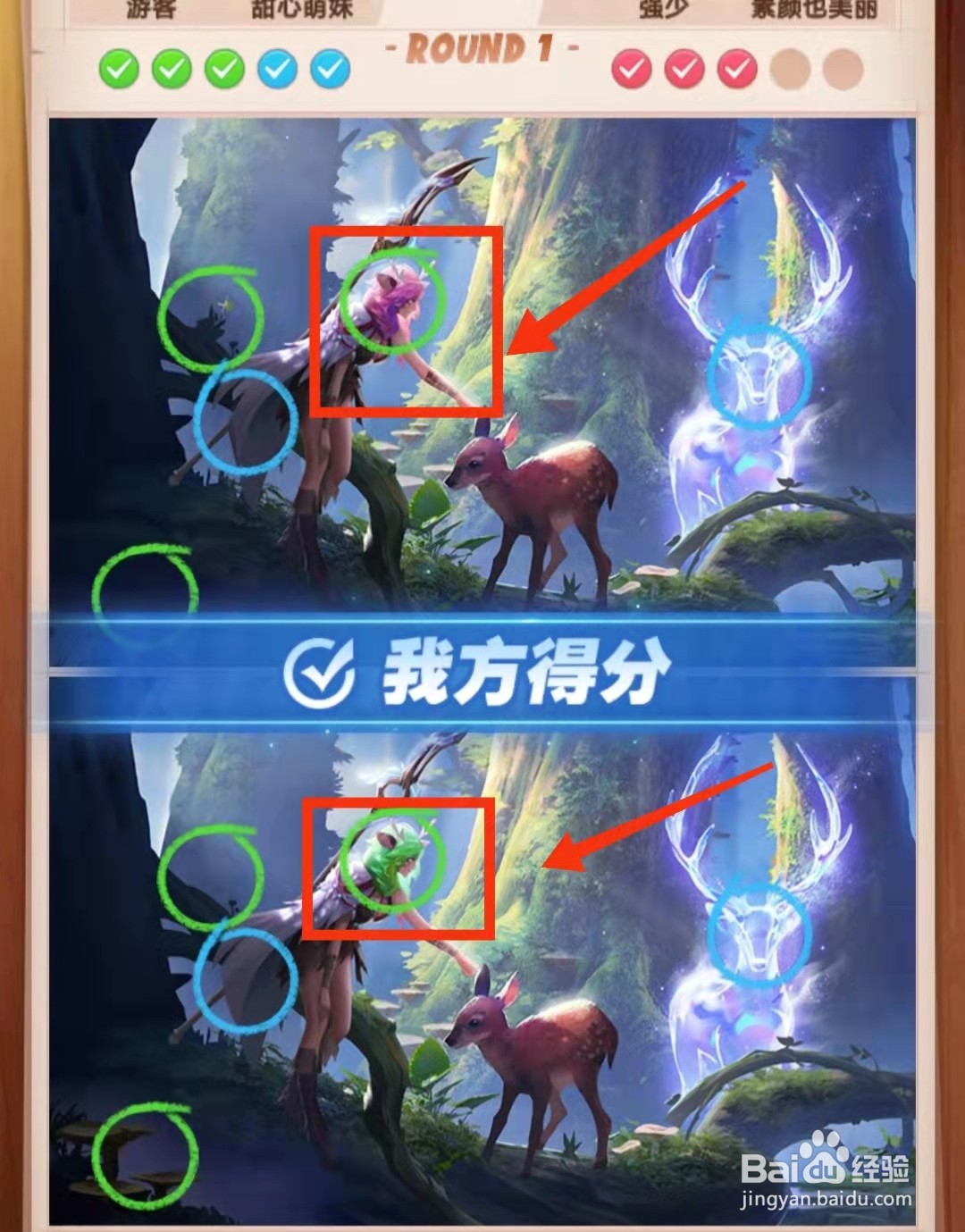 怎样查看找茬王者的美女与鹿图的不同