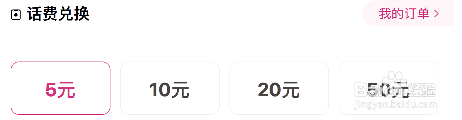 为什么充话费显示备货中