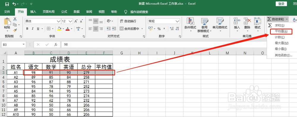 Excel中怎么快速的求平均值