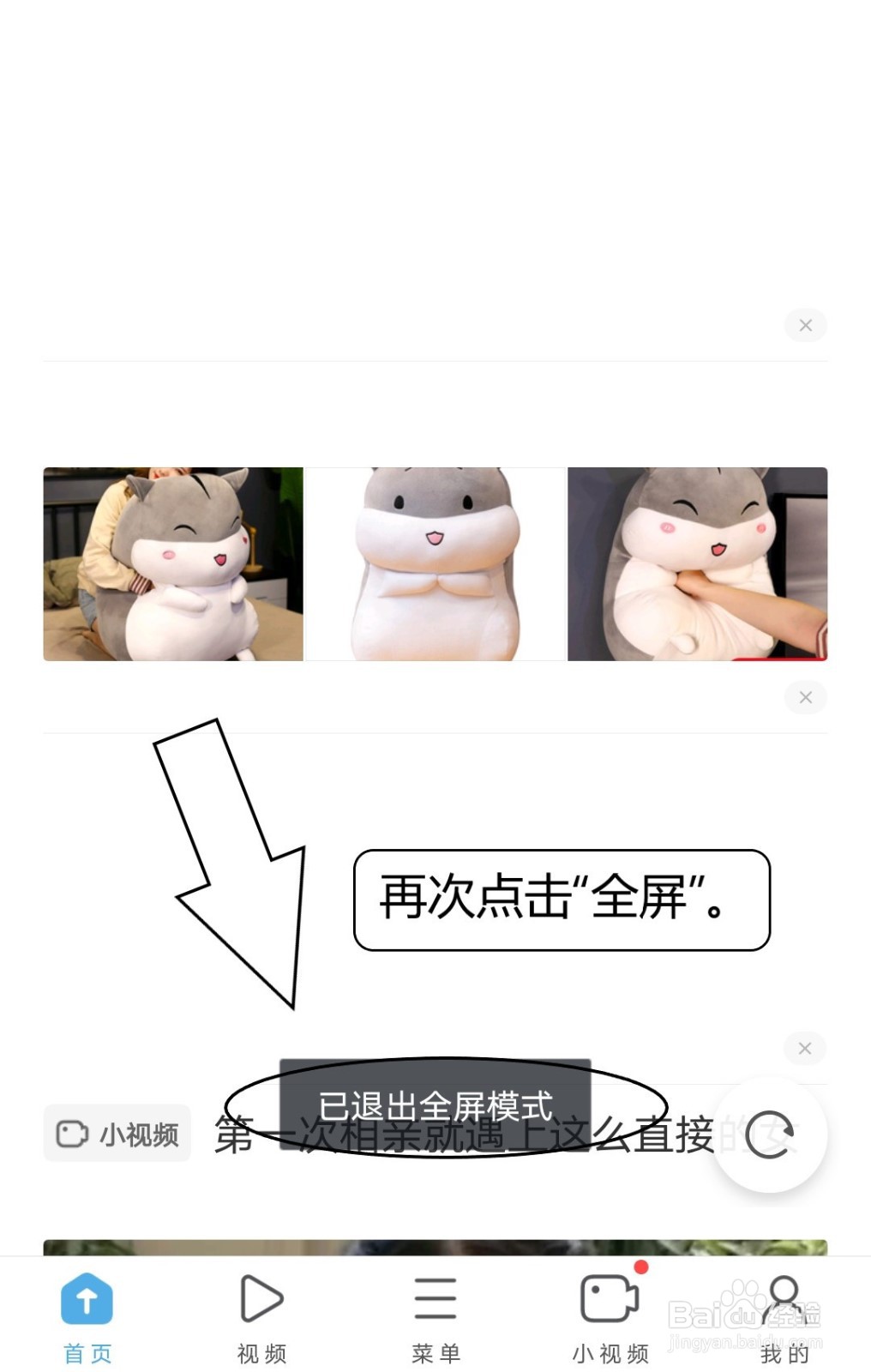 UC浏览器中如何进入全屏模式