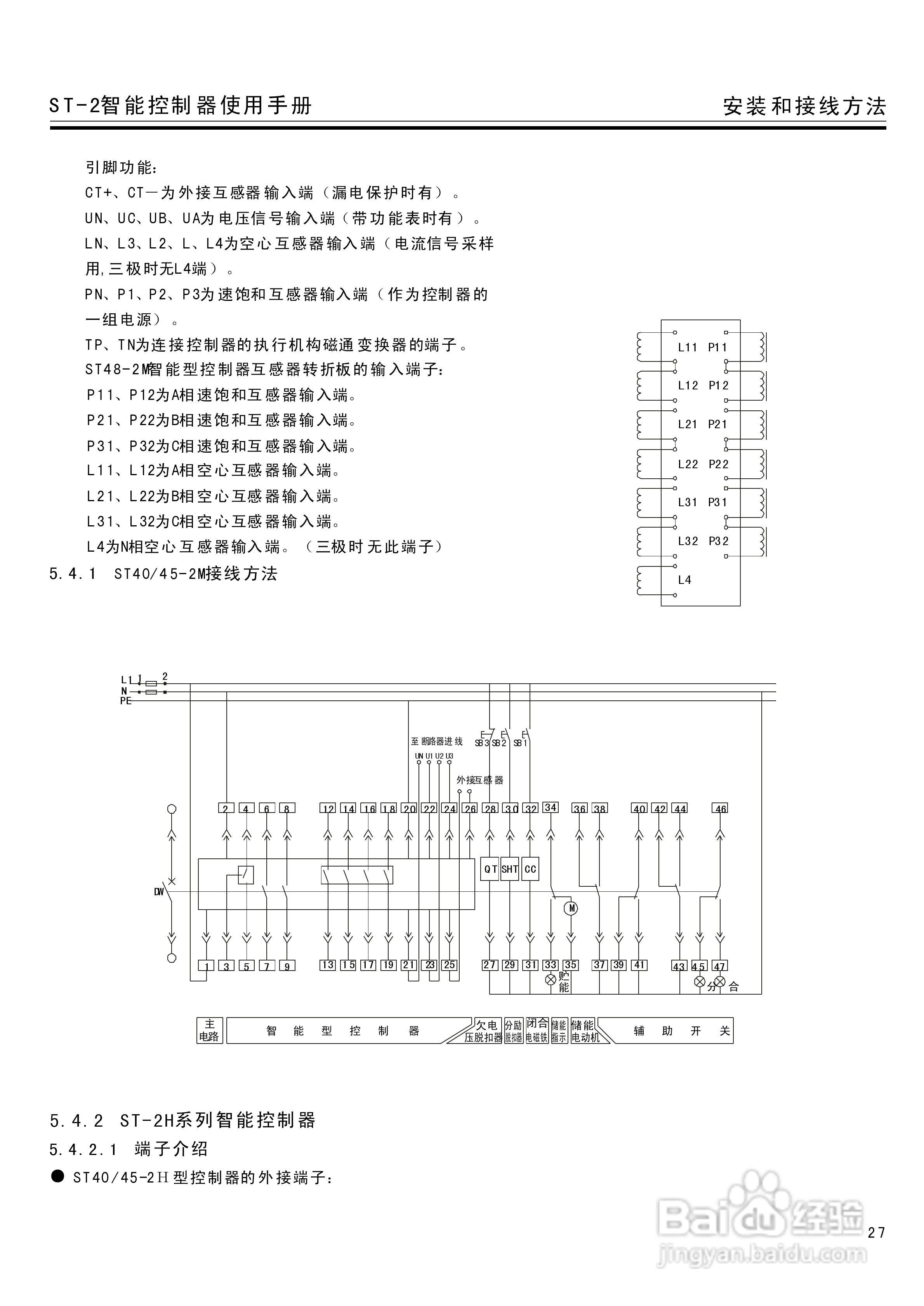 ST-2(M、H)智能控制器使用说明书:[3]