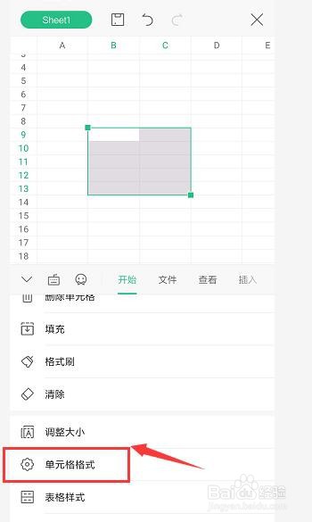 手机WPS表格中如何给单元格填充颜色