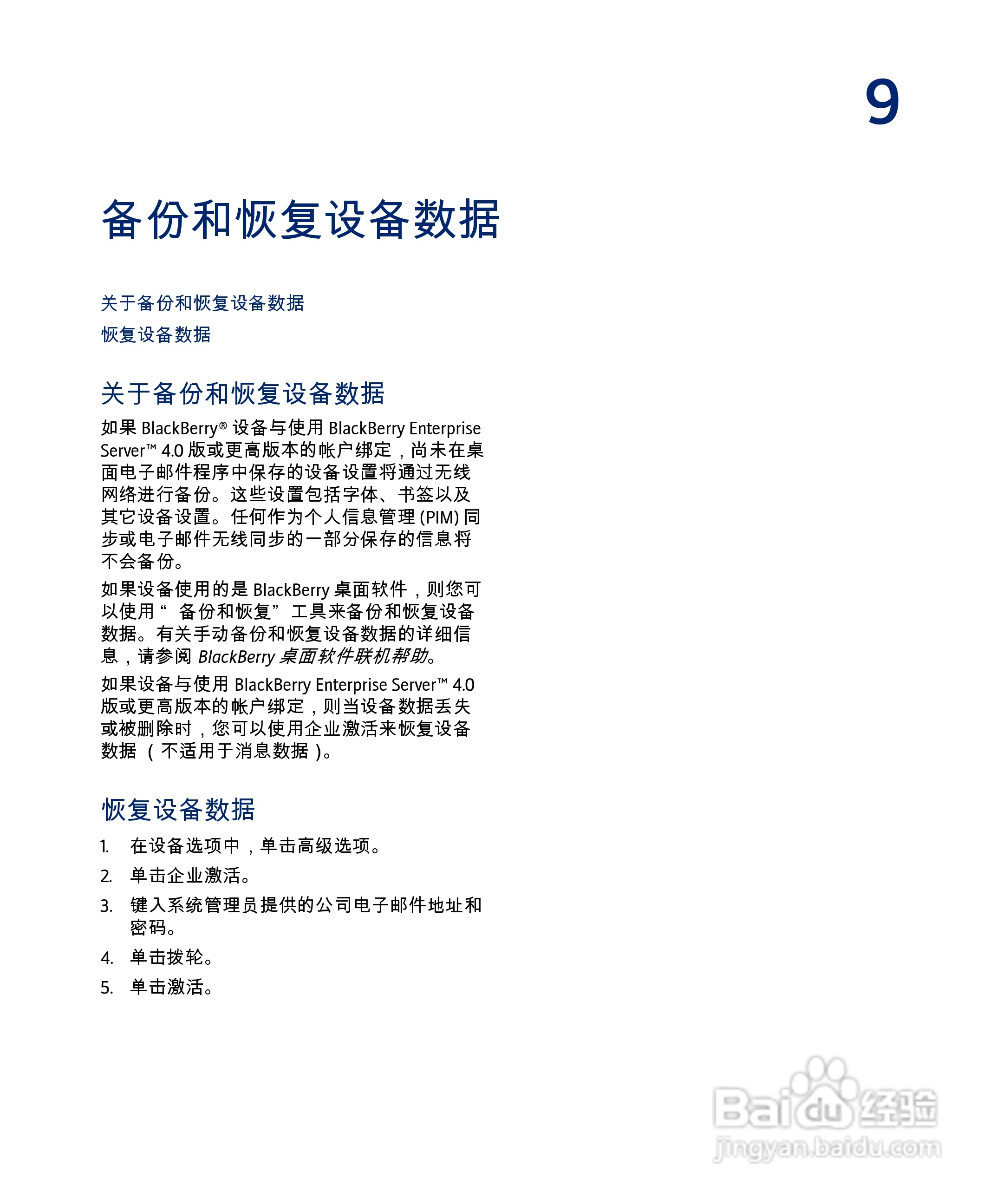 黑莓手机7285型使用说明书:[4]