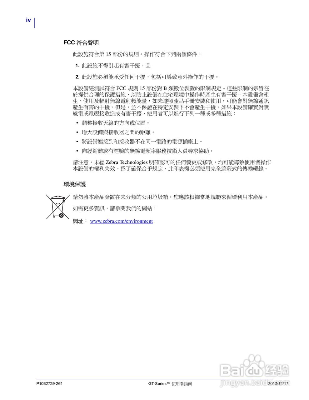 Zebra GT-Series 桌上型热感应印表机使用者说明书:[1]