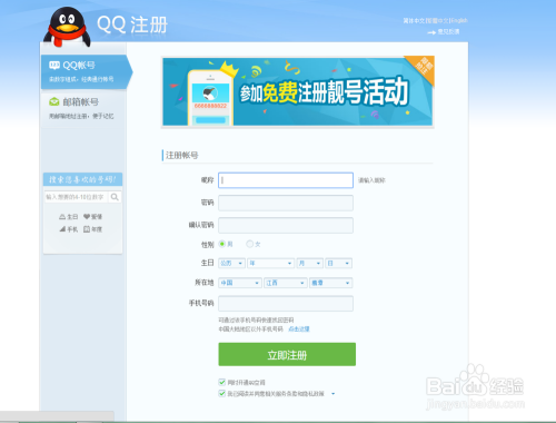如何注册QQ账号?