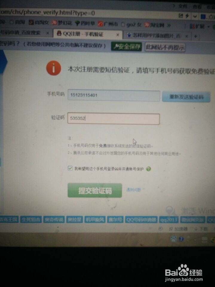 申请QQ号码的方法