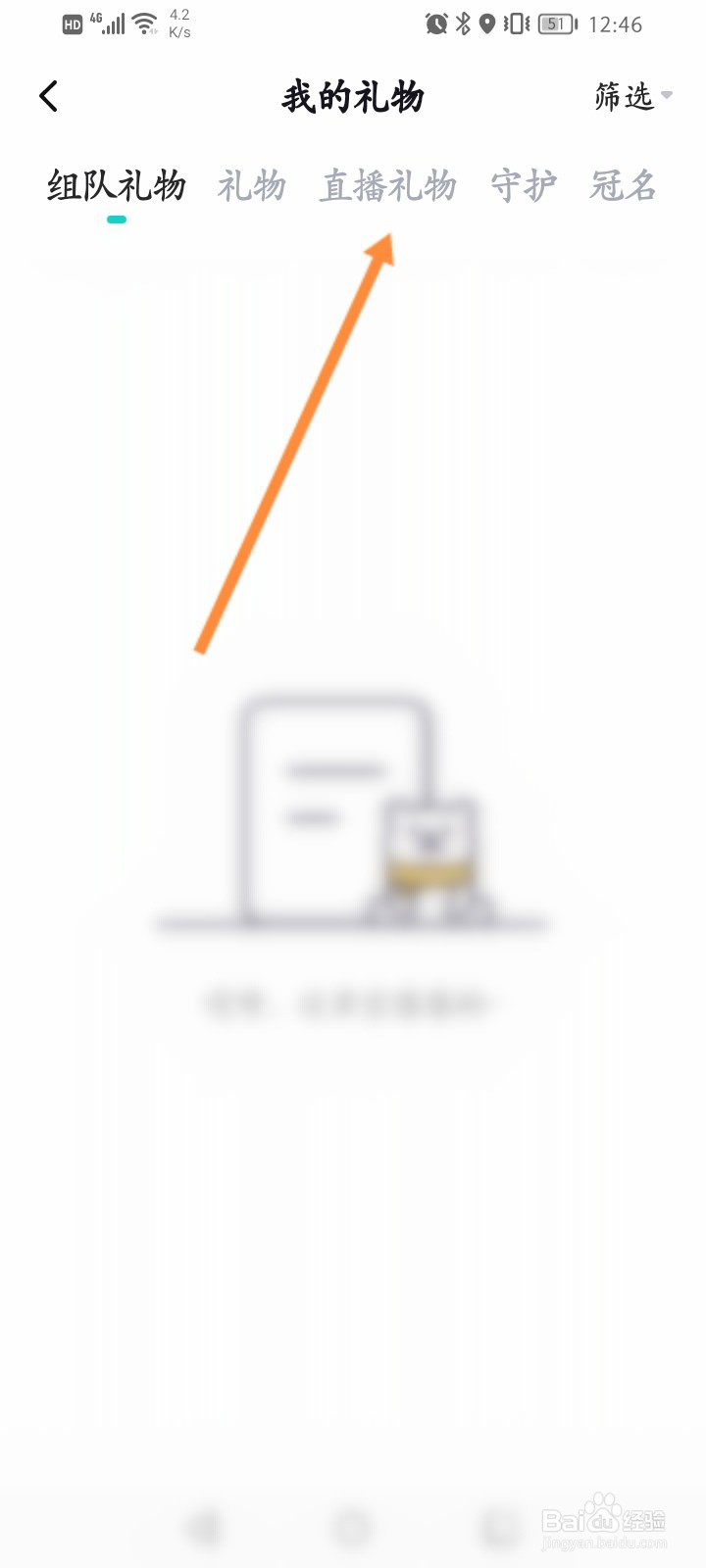 西西语音APP怎么查看直播礼物记录