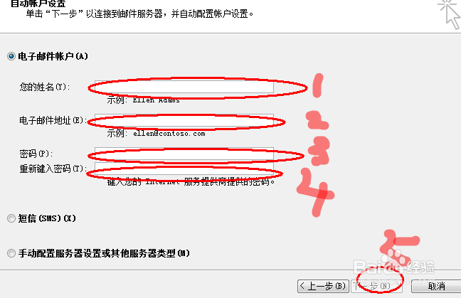 Microsoft Outlook 2010.邮箱设置