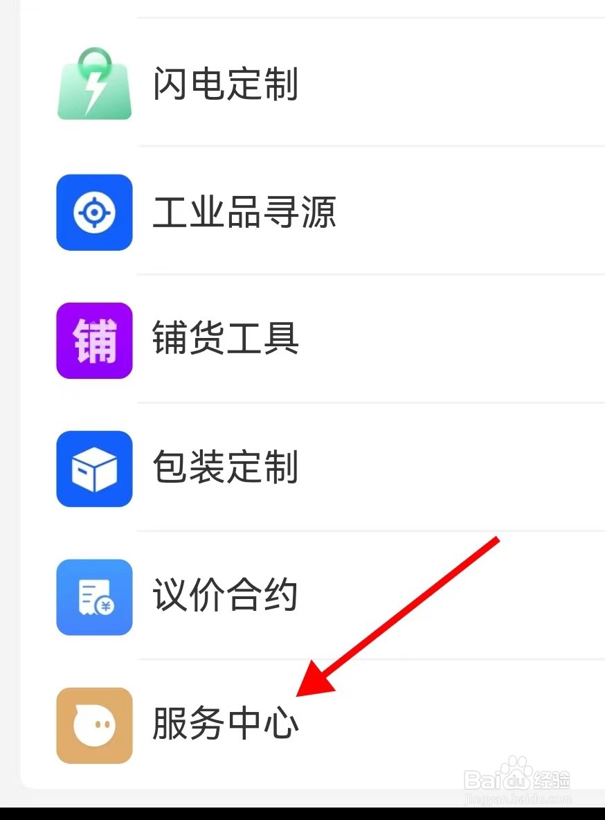 在哪里查看阿里巴巴的服务中心