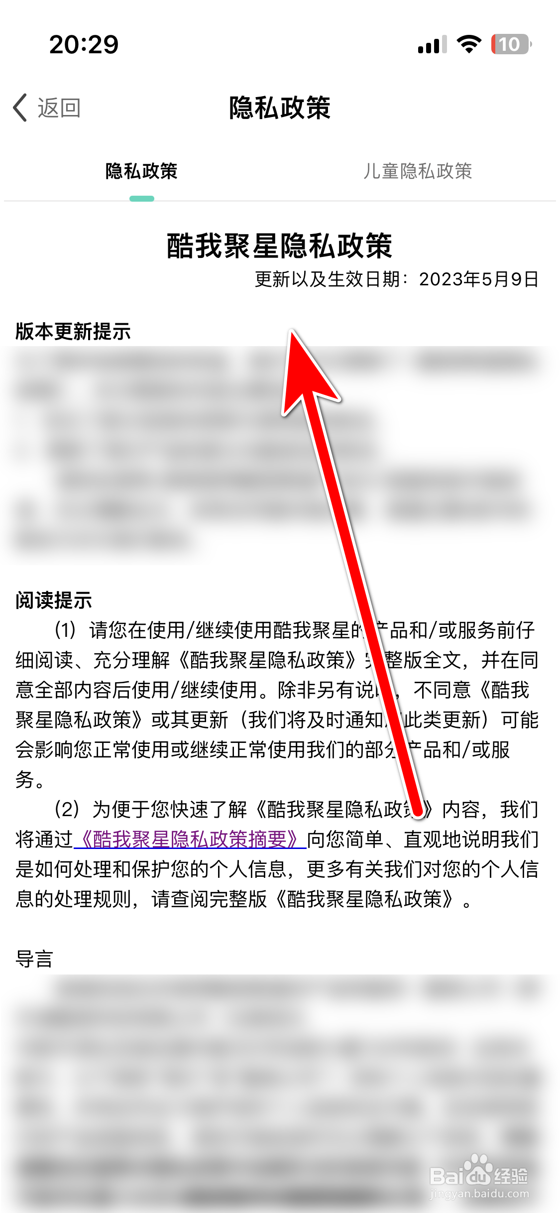 酷我聚星如何查看隐私政策