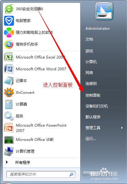 win7中任务栏的音量图标不见了