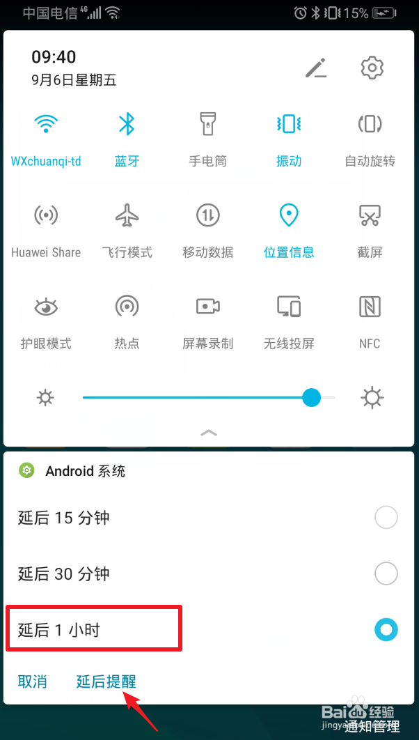 华为手机怎么关闭Android系统通知