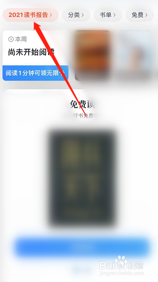 微信读书年度报告怎么看