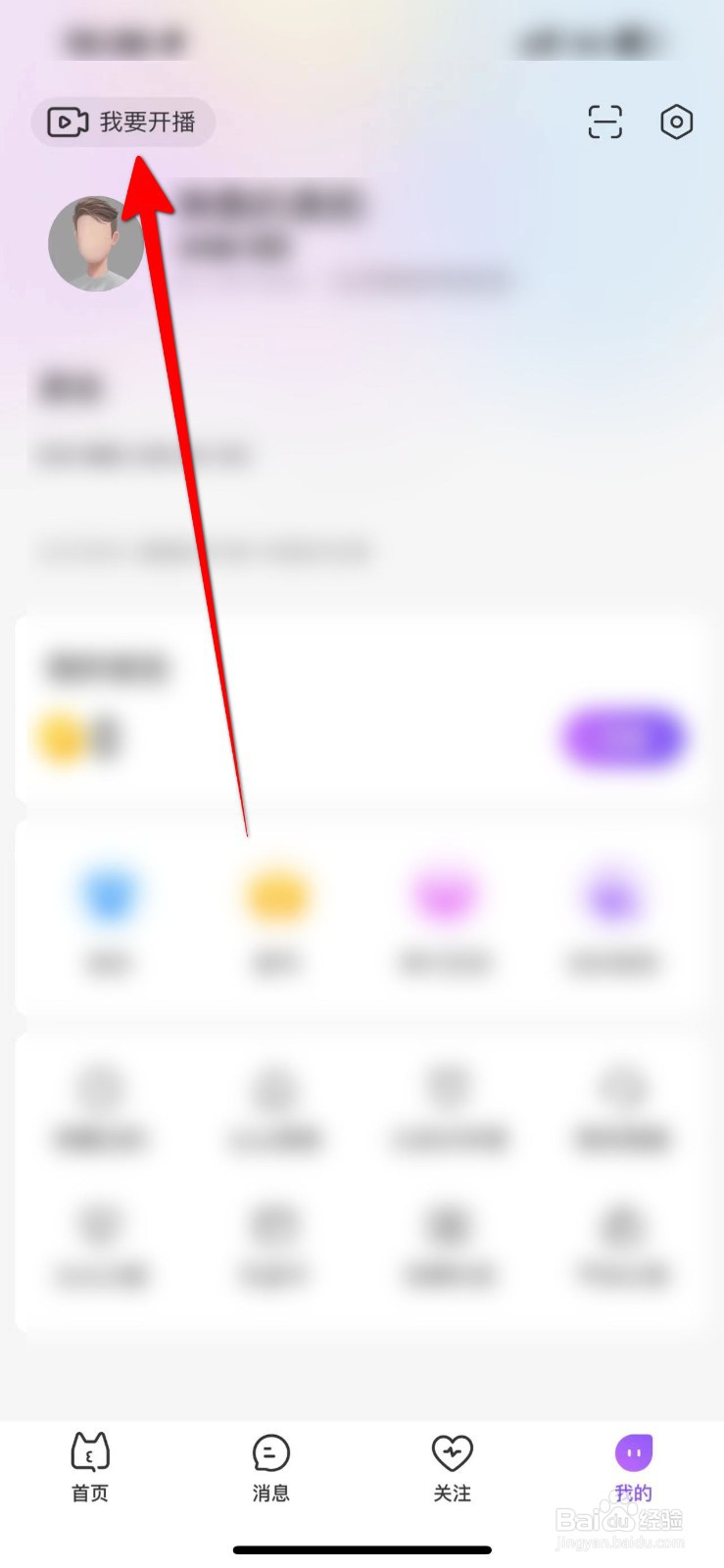 么么直播APP里面怎么开通直播?