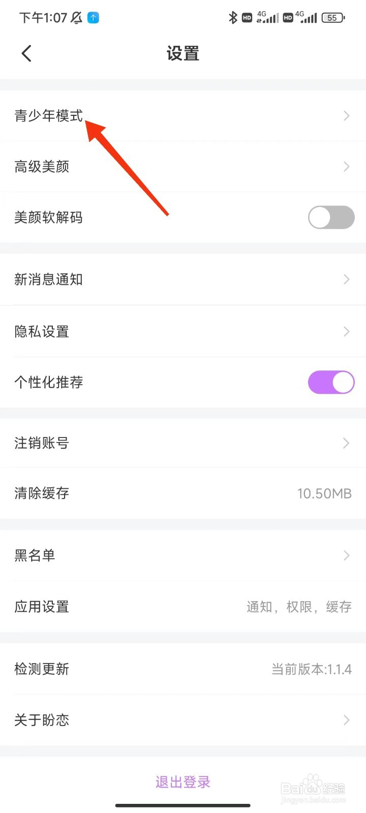盼恋怎么开启青少年模式