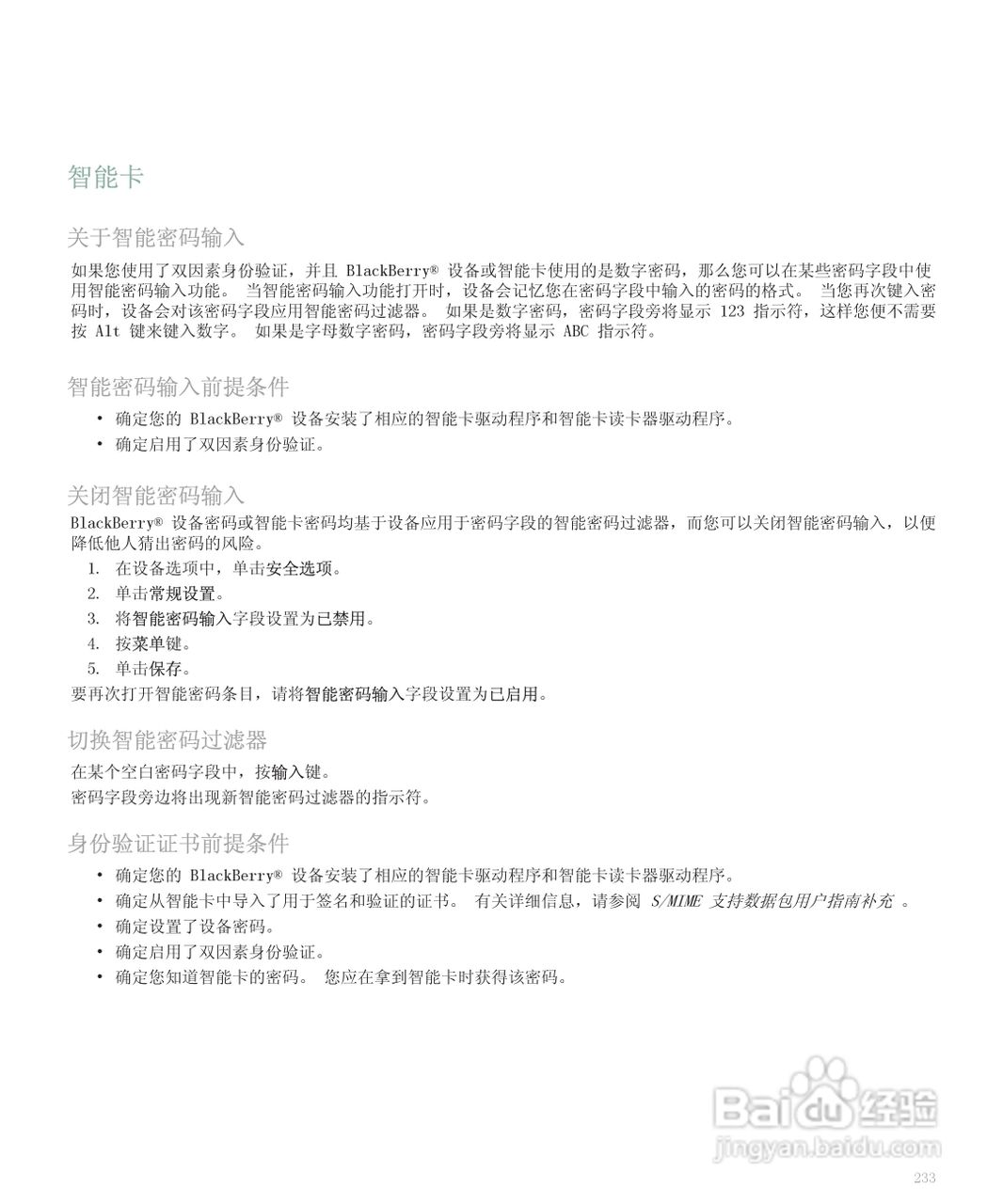黑莓手机8300型使用说明书:[24]