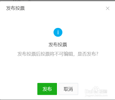 微信公众号如何设置投票