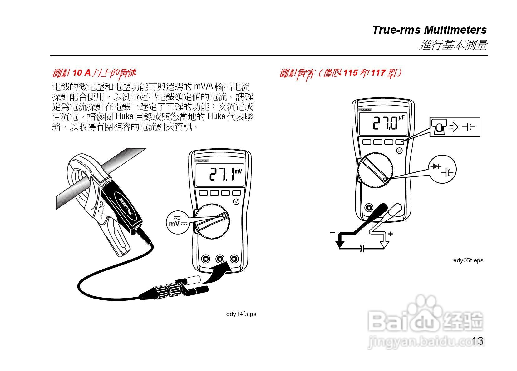 福禄克Fluke 117电气测量万用表使用说明书:[2]